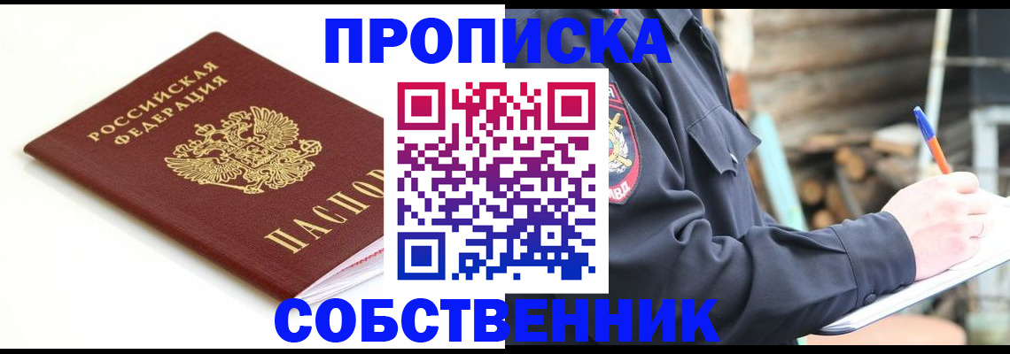 временная регистрация для школы в Шахтах